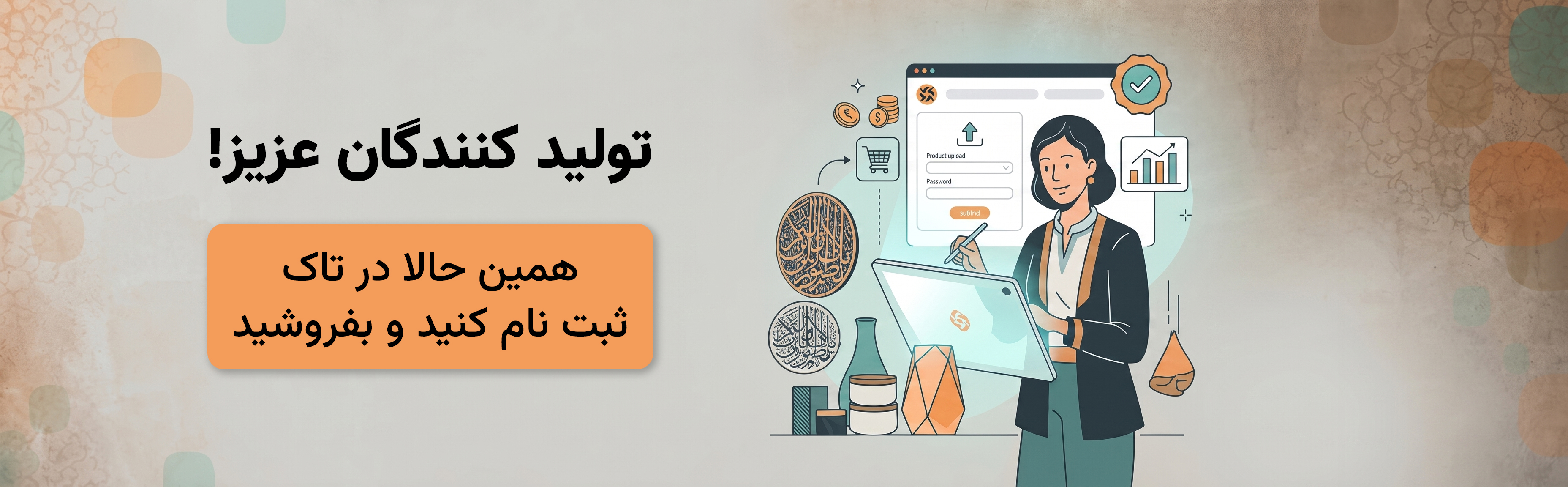 رویه فروش در تاک